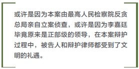 改革开放后首位受到刑事追究的正部级干部——原云南省省长李嘉廷受贿案始末(图1)
