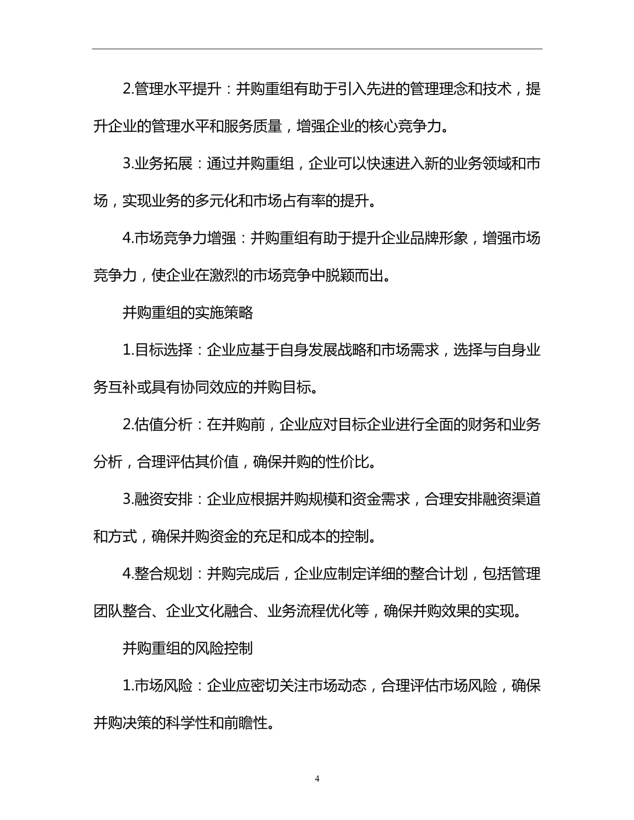 嘉美包装：魔法原子主要从事具身智能机器人相关业务正在筹划独立资本运作(图1)