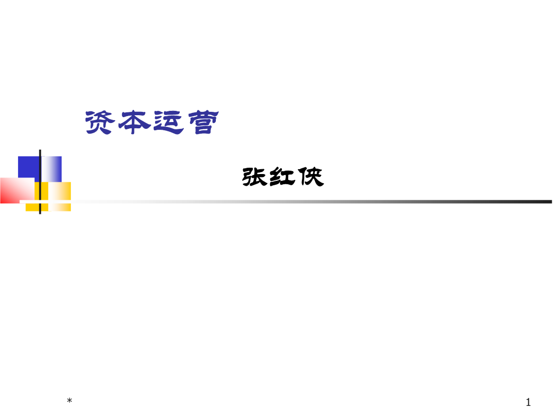 资本运作聚焦钢铁主业山东钢铁(图1)