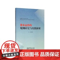 资本运作是什么它有什么特征(图1)