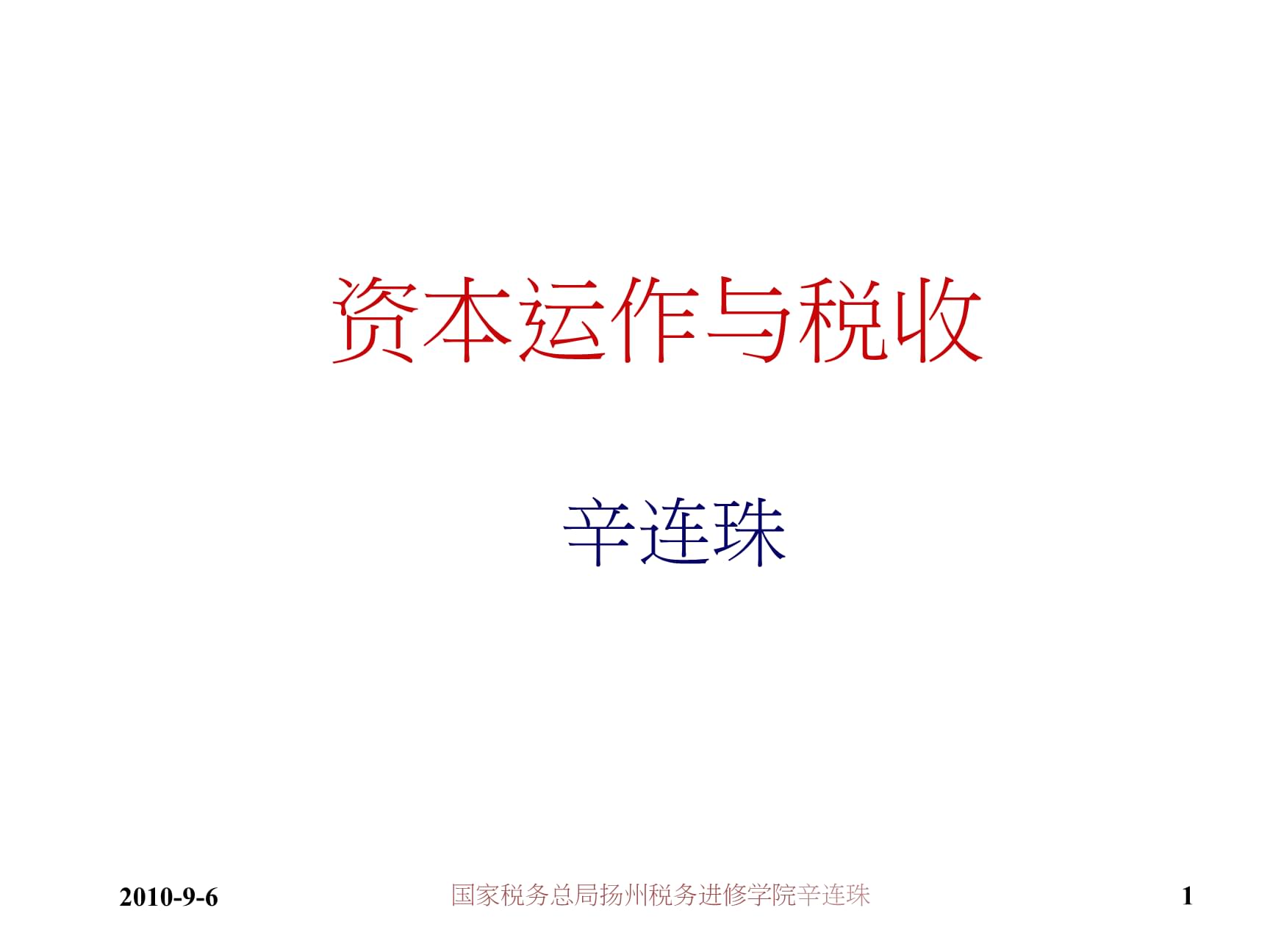 “资本有招共赢未来”上市公司董秘专题沙龙走进扬州(图1)